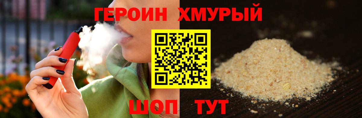 ГЕРОИН герыч Магадан