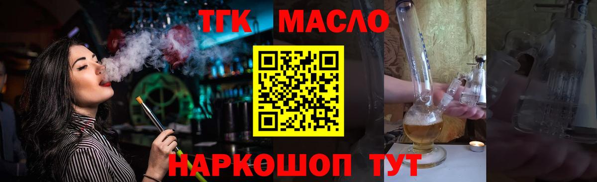 Дистиллят ТГК гашишное масло  Вход с VPN  Магадан  ТГК жижа 